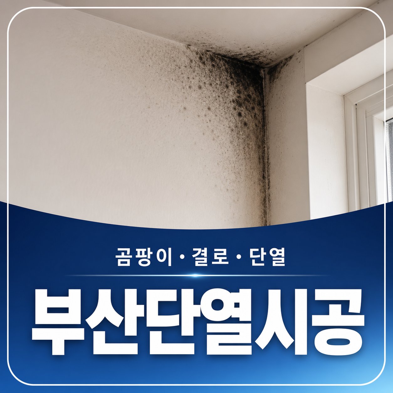 부산단열시공 재유인더스트리 1