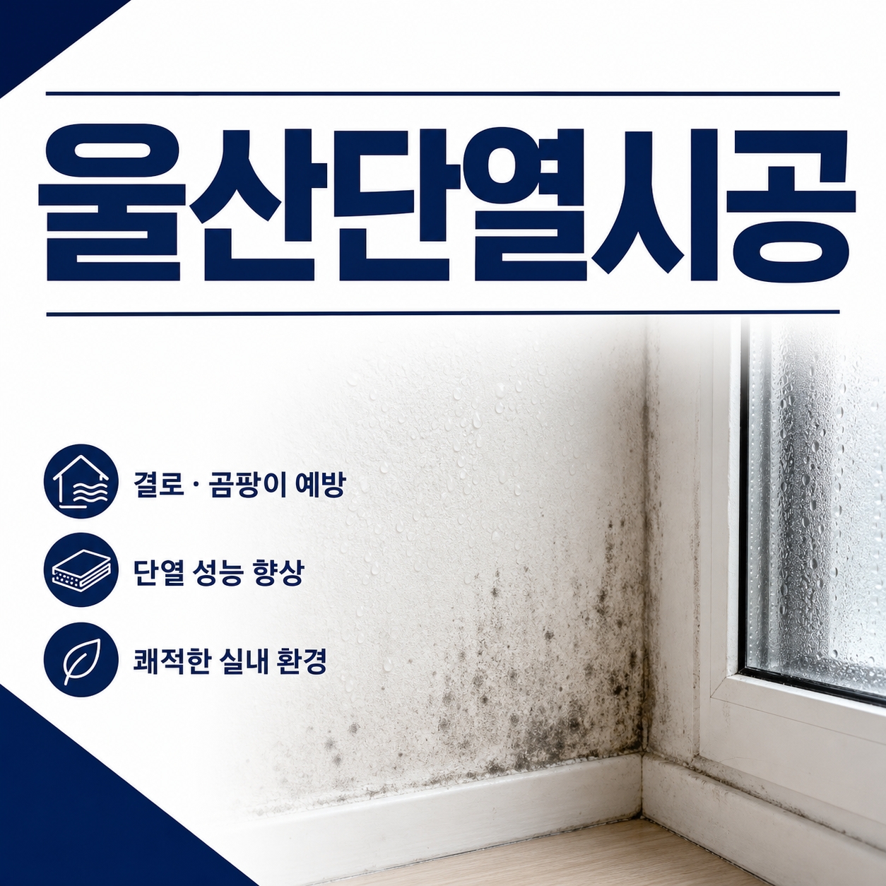 울산단열시공 재유인더스트리 1
