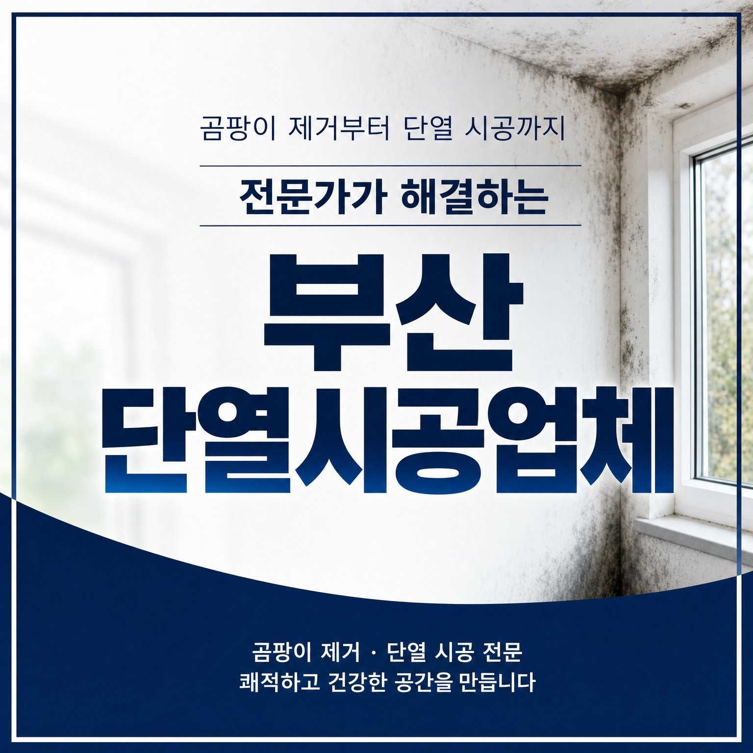 부산단열시공업체 재유인더스트리 1