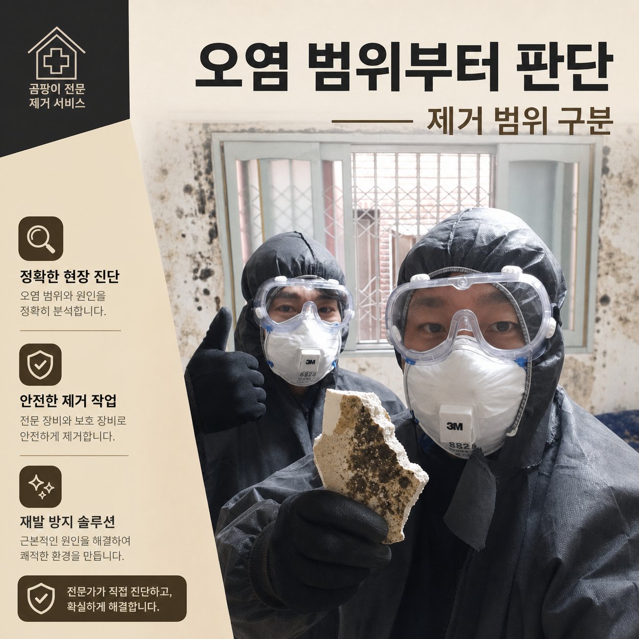 김해곰팡이제거 재유인더스트리 3