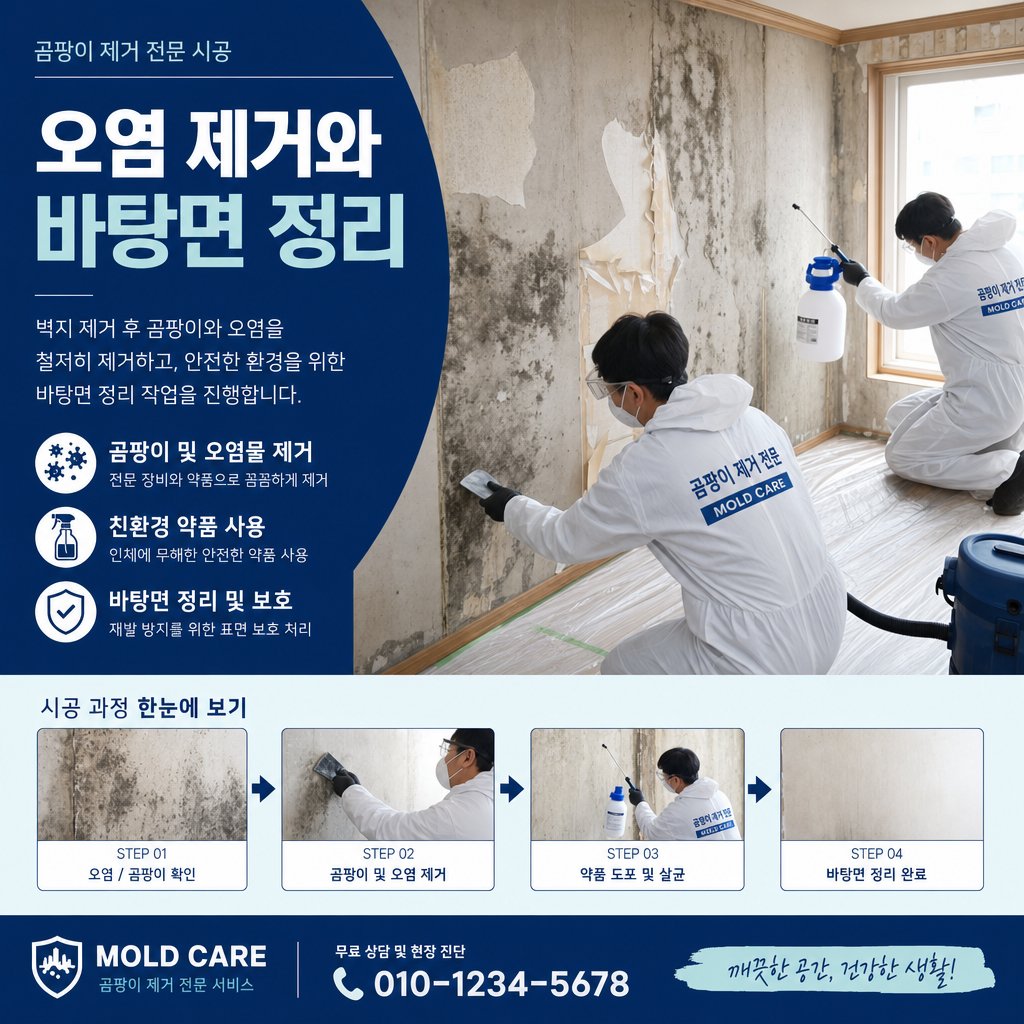 울산곰팡이업체 재유인더스트리 5