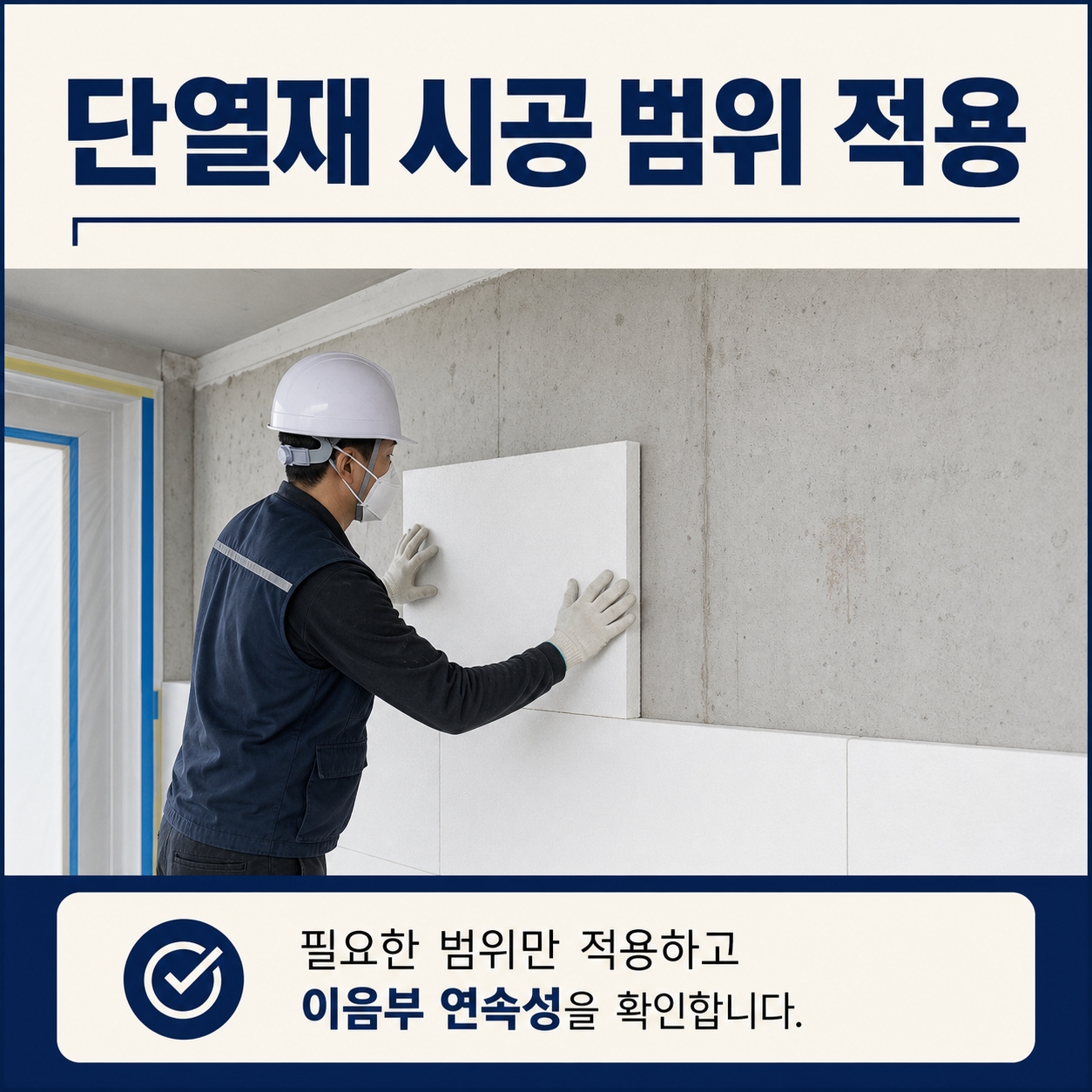 울산단열시공 재유인더스트리 6