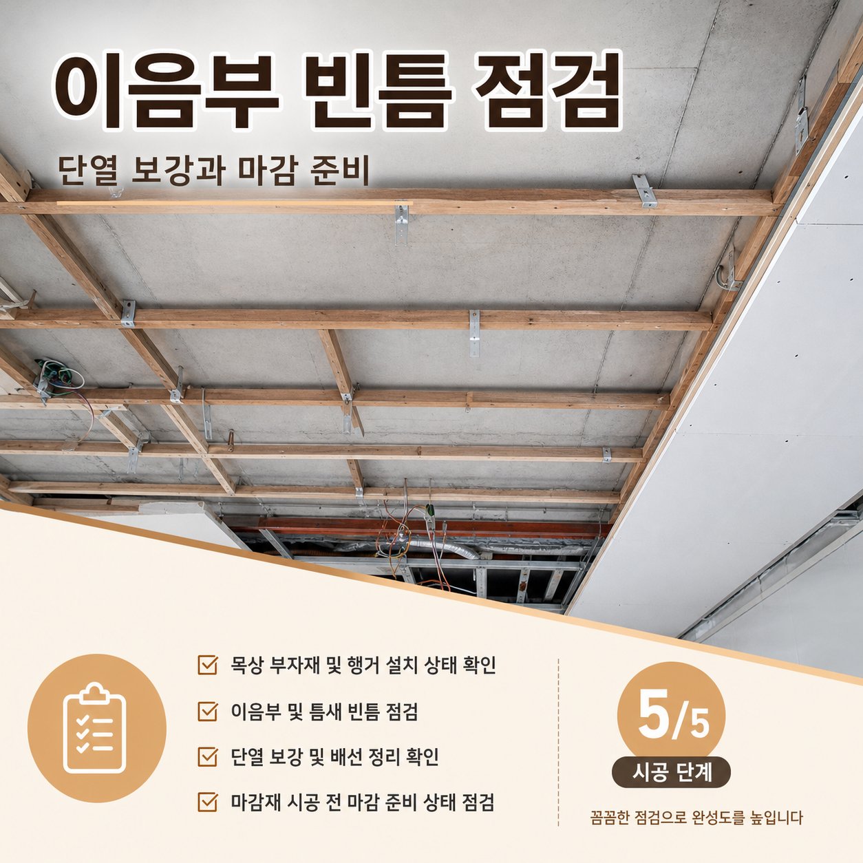 김해곰팡이제거 재유인더스트리 7
