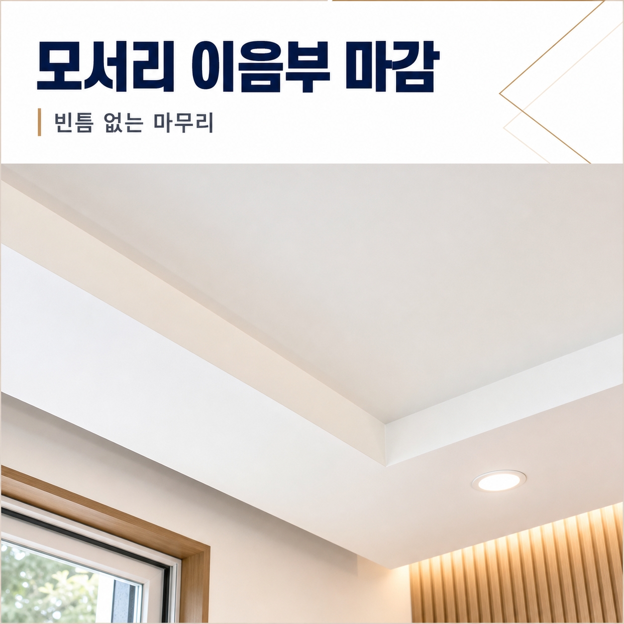 울산곰팡이제거 재유인더스트리 8