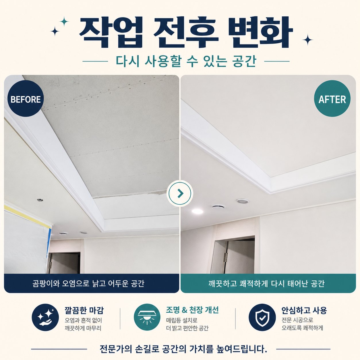 김해곰팡이제거 재유인더스트리 8