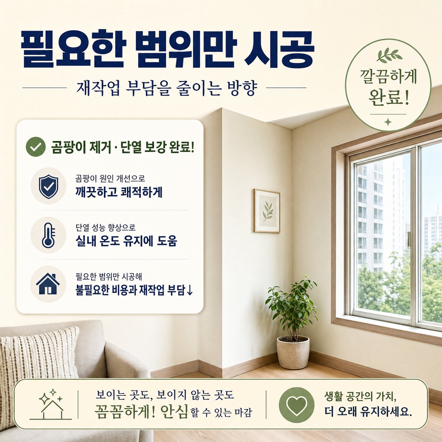 부산곰팡이제거 재유인더스트리 8