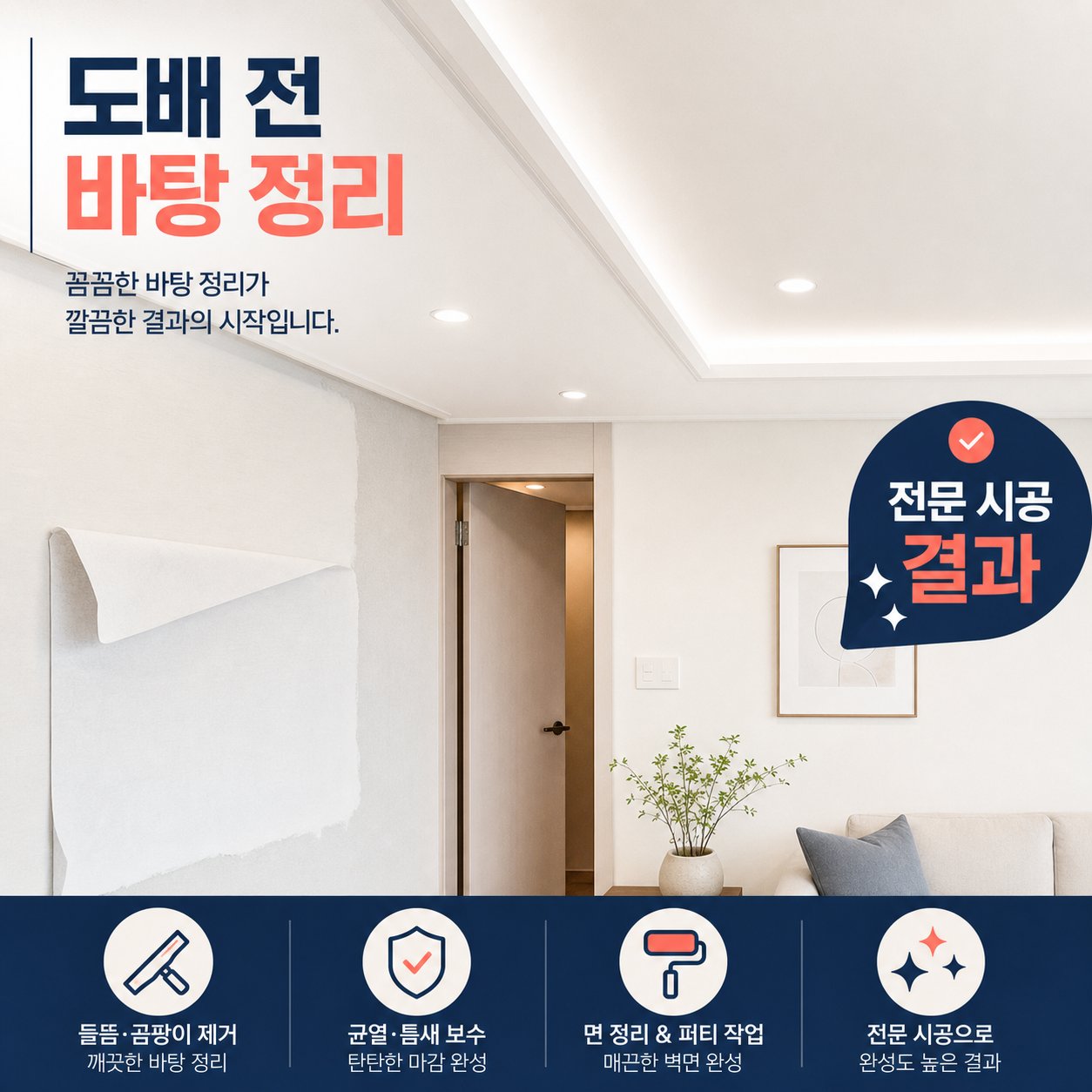 김해곰팡이제거 재유인더스트리 9