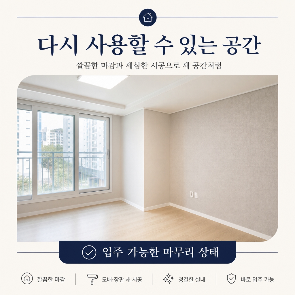 양산곰팡이 재유인더스트리 9