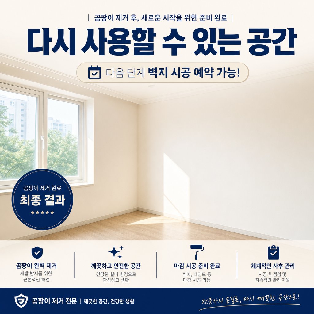 울산곰팡이업체 재유인더스트리 9