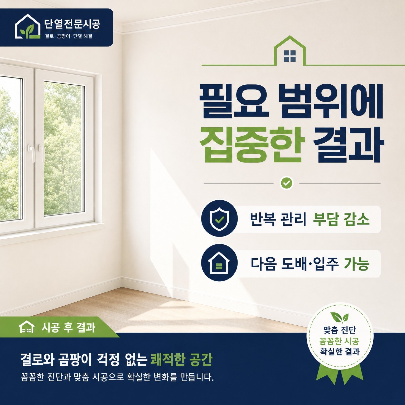 부산단열시공업체 재유인더스트리 17