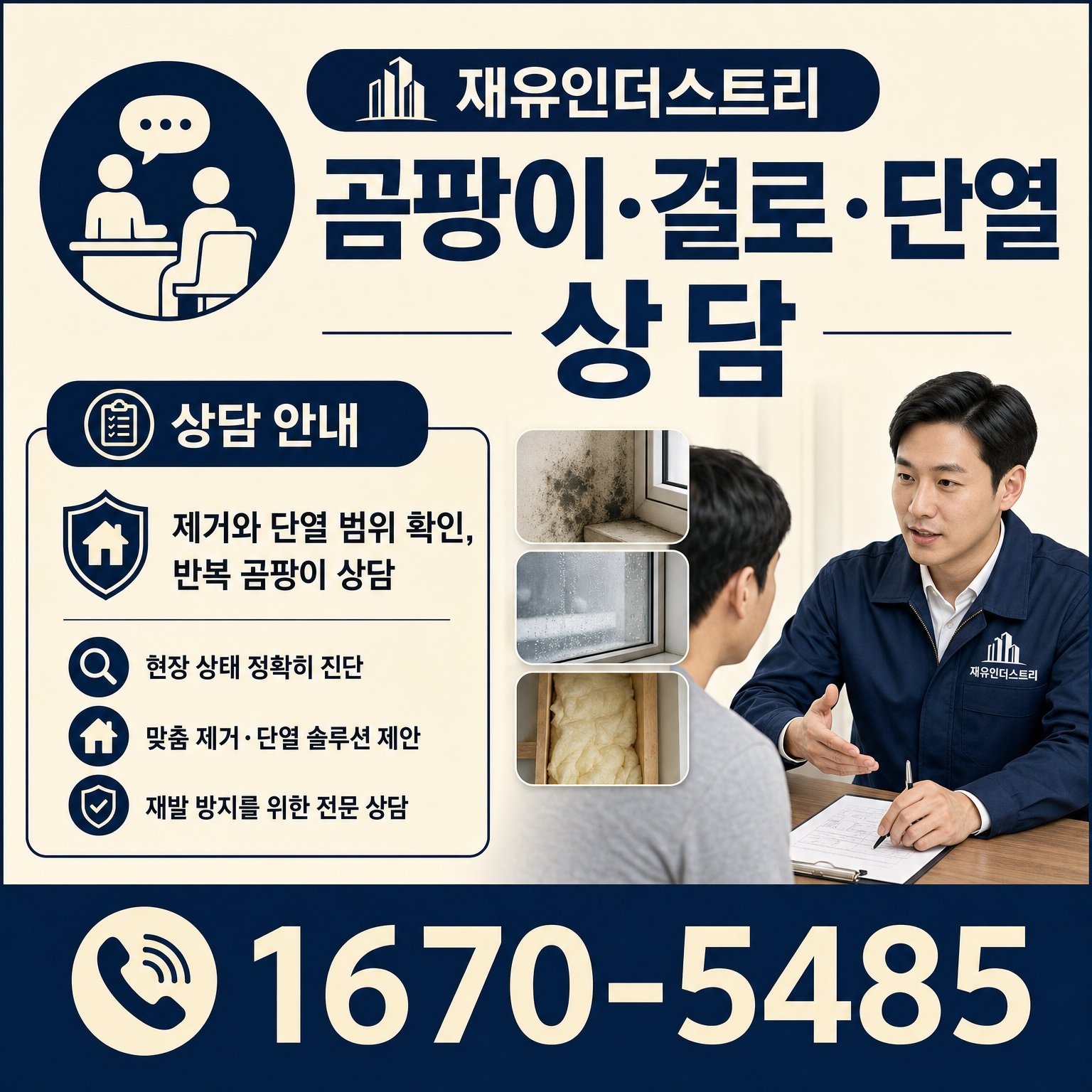 부산곰팡이제거 재유인더스트리 10