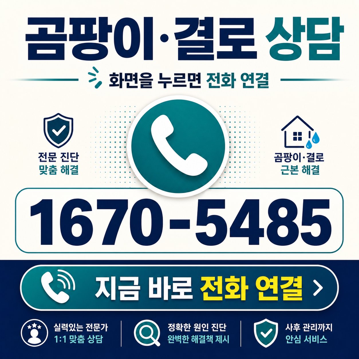 김해곰팡이제거 재유인더스트리 10