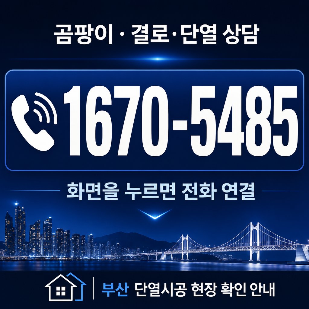 부산단열시공업체 재유인더스트리 20