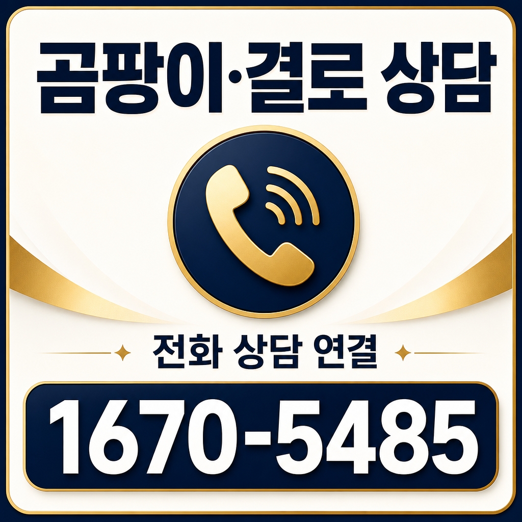양산곰팡이 재유인더스트리 10