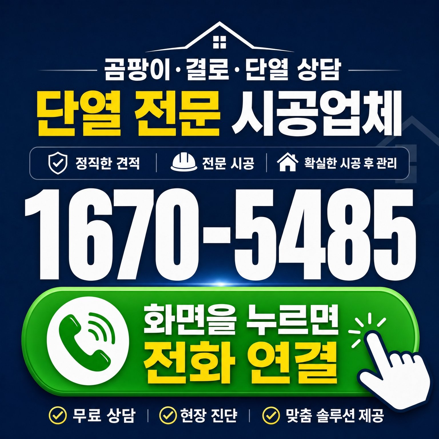 부산단열시공업체 재유인더스트리 19