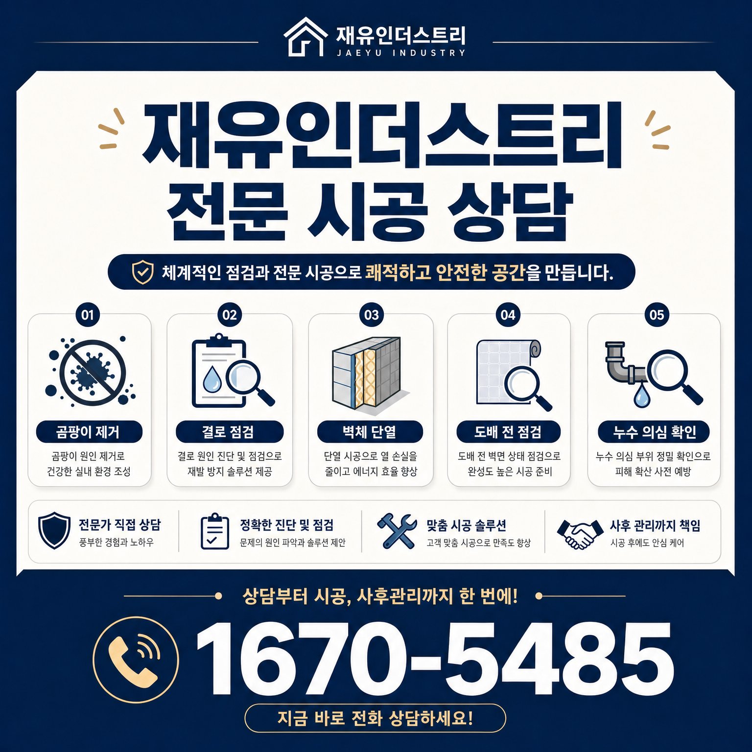 부산곰팡이제거 재유인더스트리 11