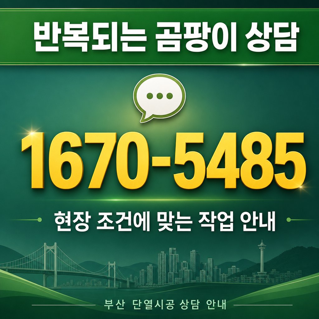 부산단열시공업체 재유인더스트리 22