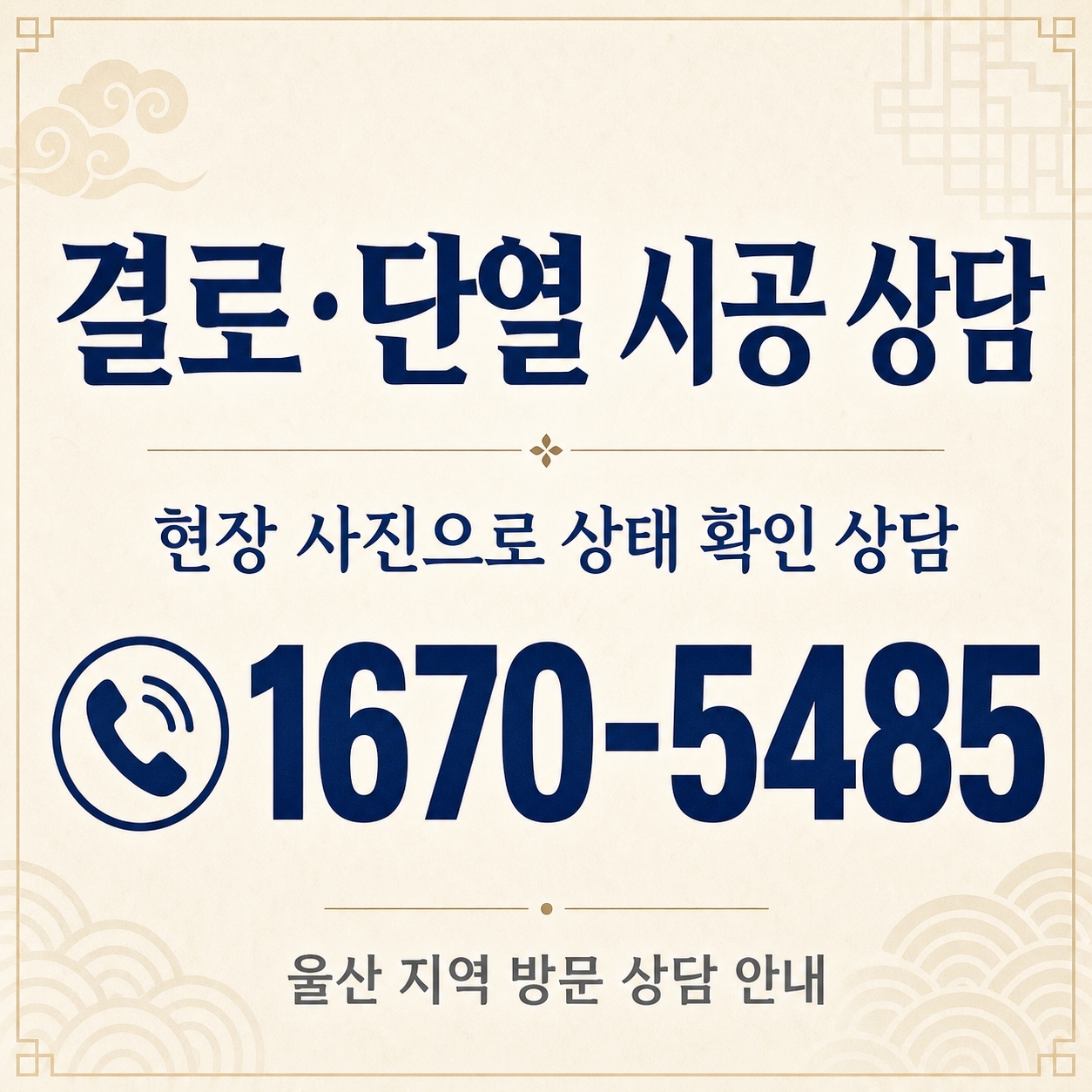 울산단열시공 재유인더스트리 11