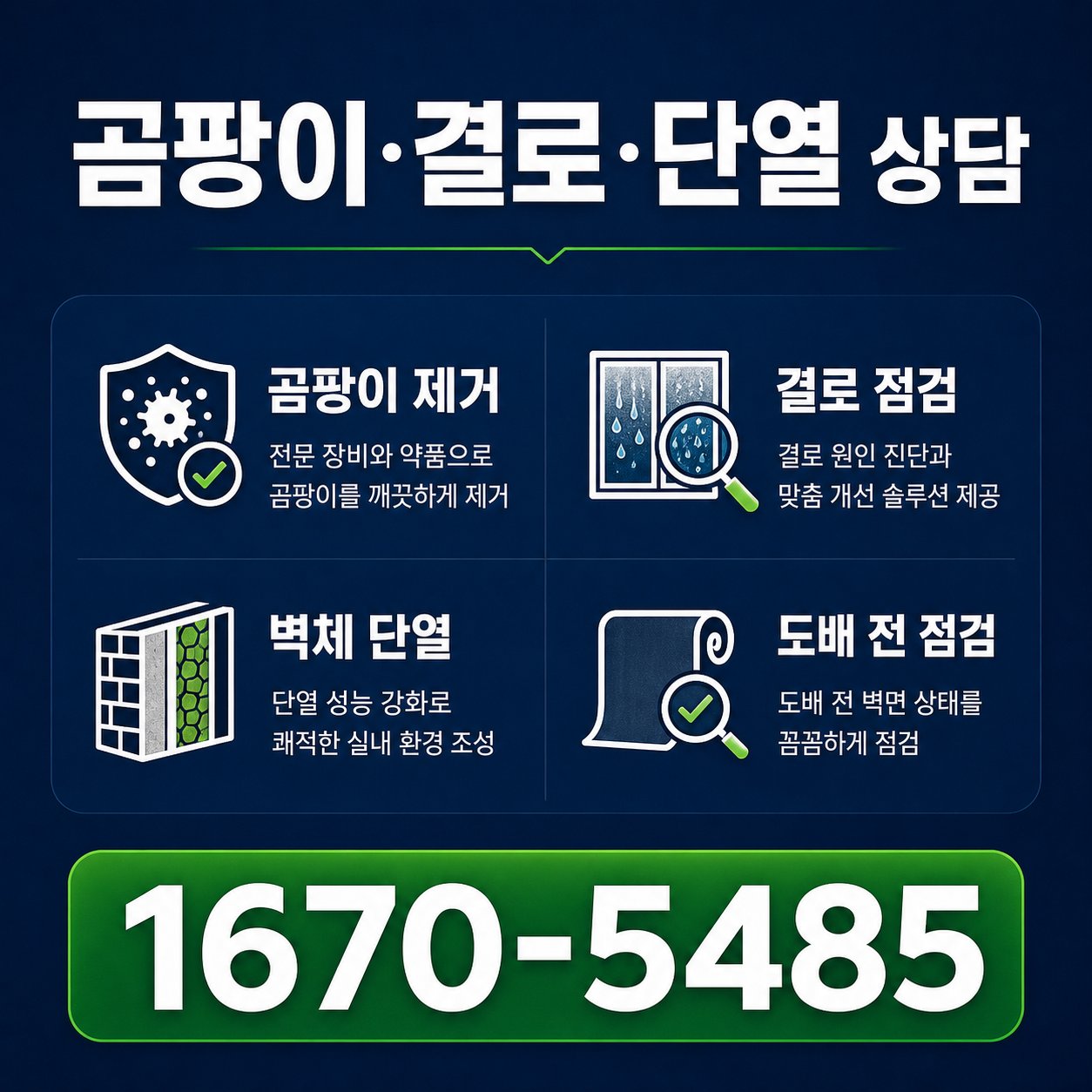 부산단열시공 재유인더스트리 12