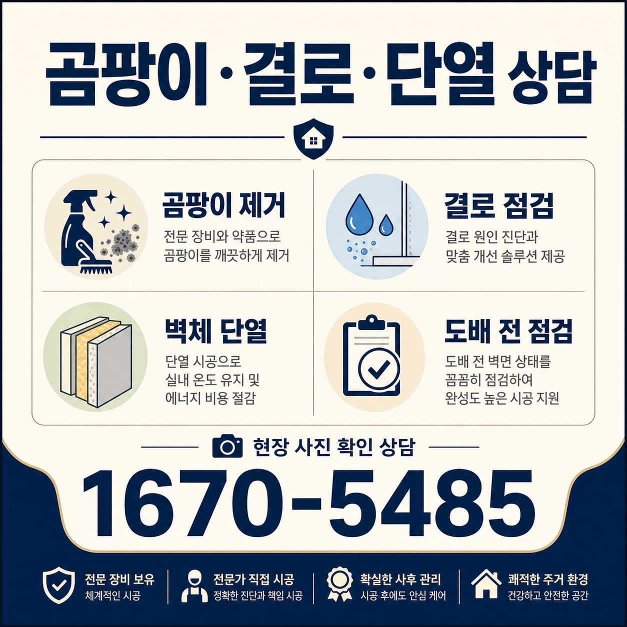 울산곰팡이제거 재유인더스트리 12