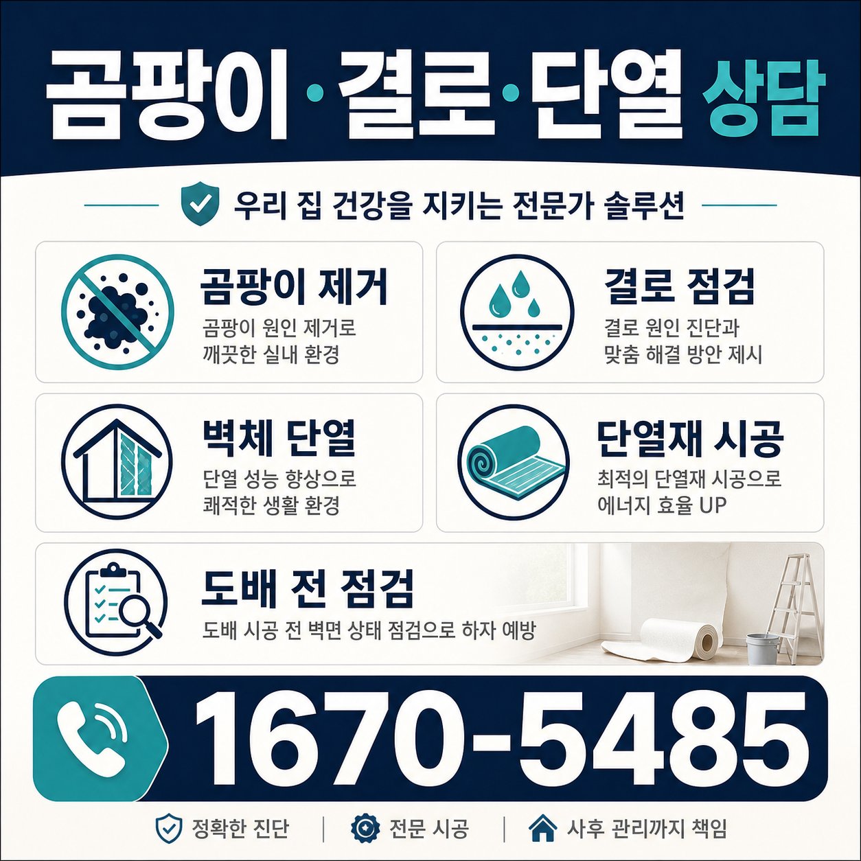 김해곰팡이제거 재유인더스트리 12