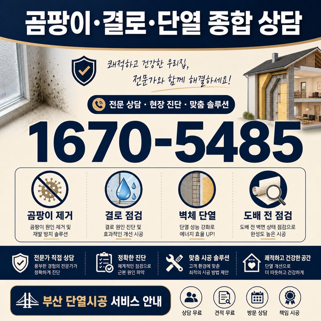부산단열시공업체 재유인더스트리 24