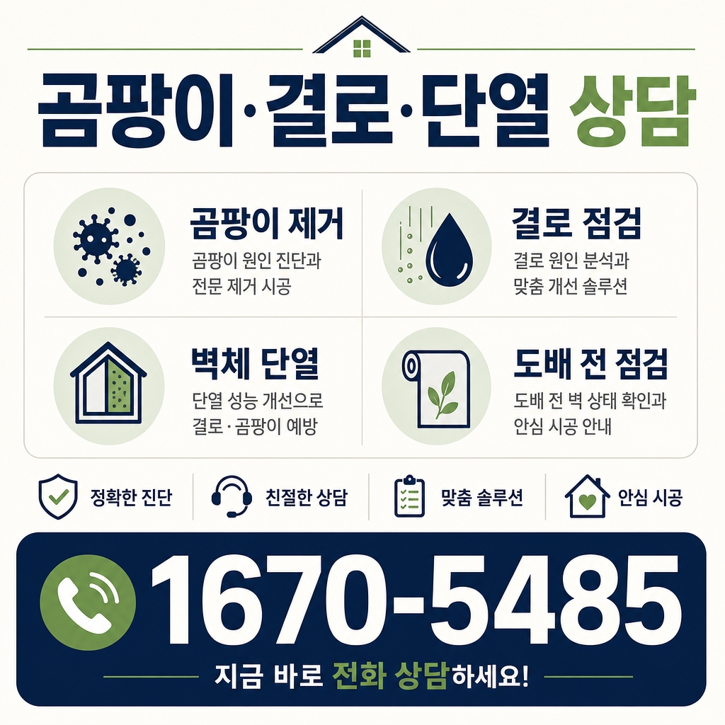 양산곰팡이 재유인더스트리 12