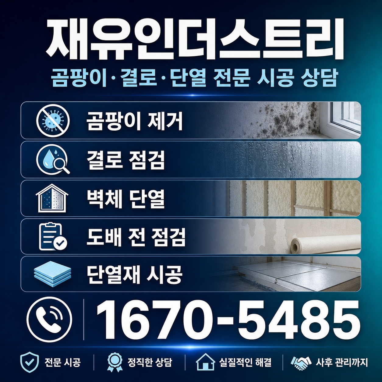 울산단열시공 재유인더스트리 12