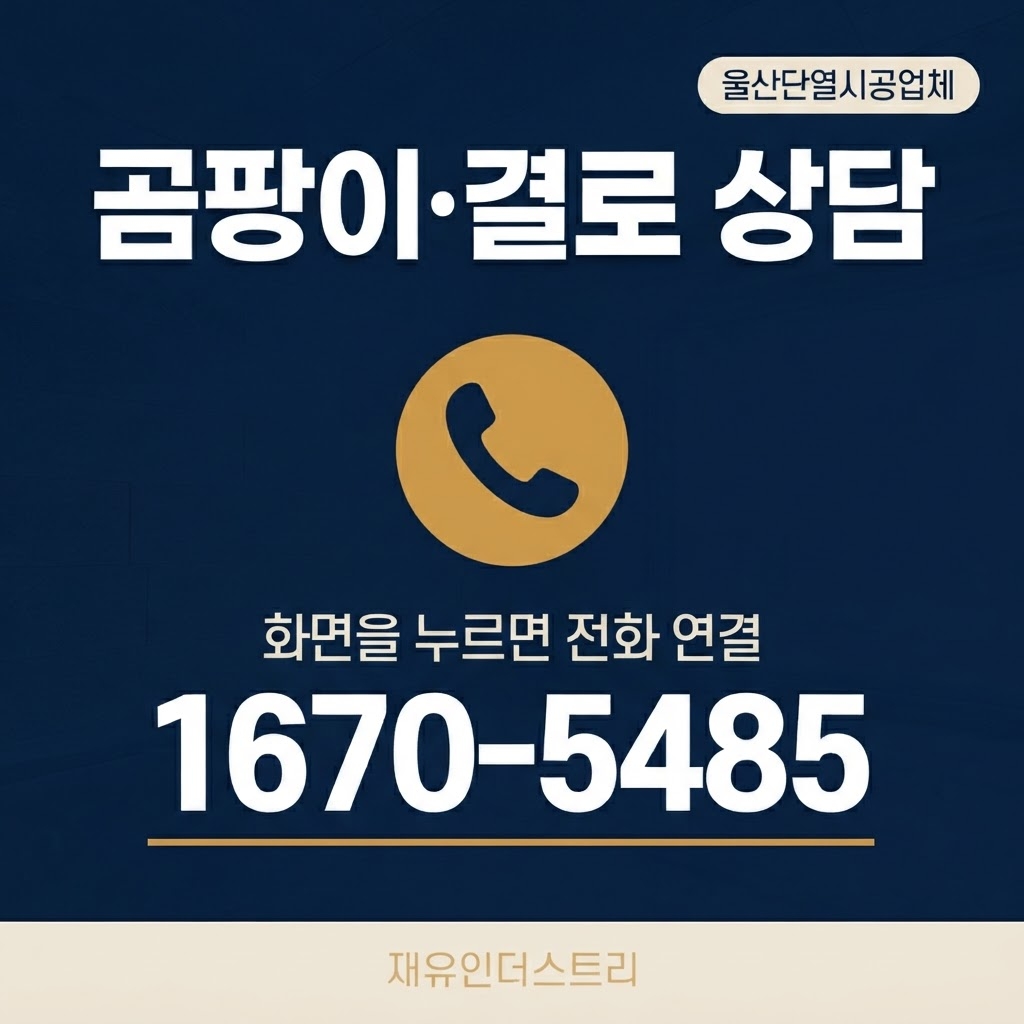 울산단열시공업체 재유인더스트리 3