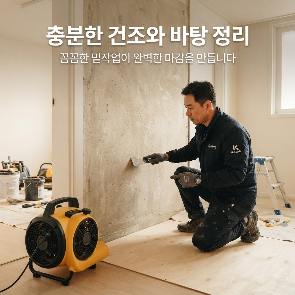 부산곰팡이제거업체 재유인더스트리 7