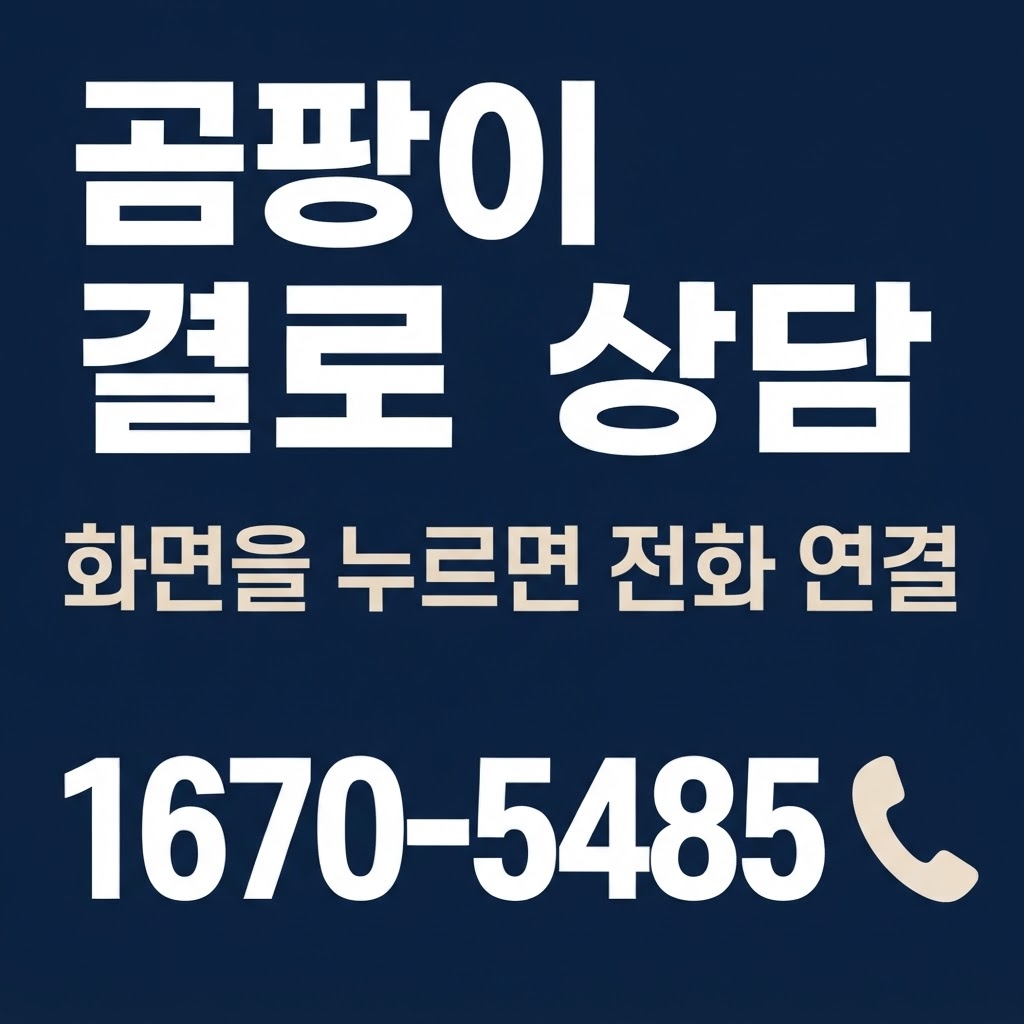울산곰팡이업체 재유인더스트리 10