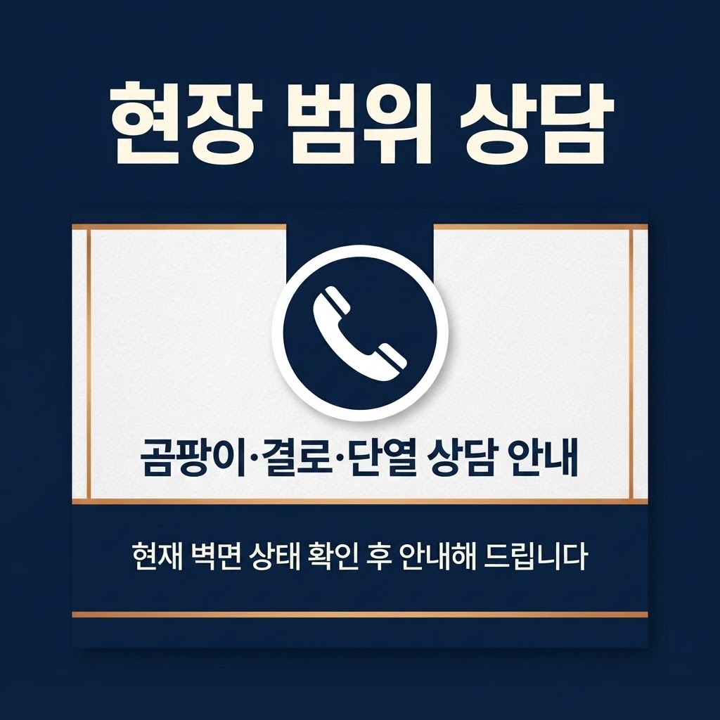 울산곰팡이제거업체 재유인더스트리 10