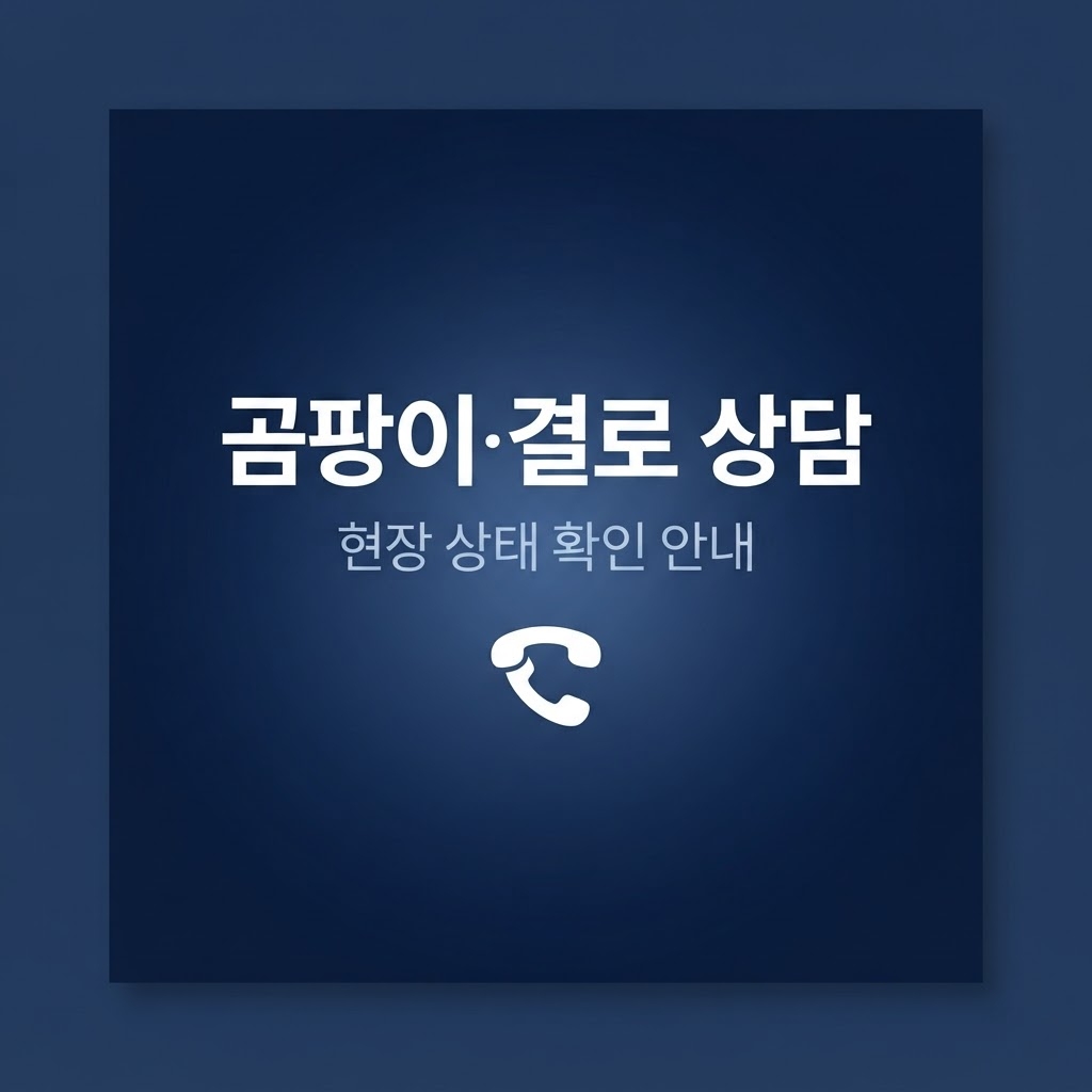 창원곰팡이제거업체 재유인더스트리 10