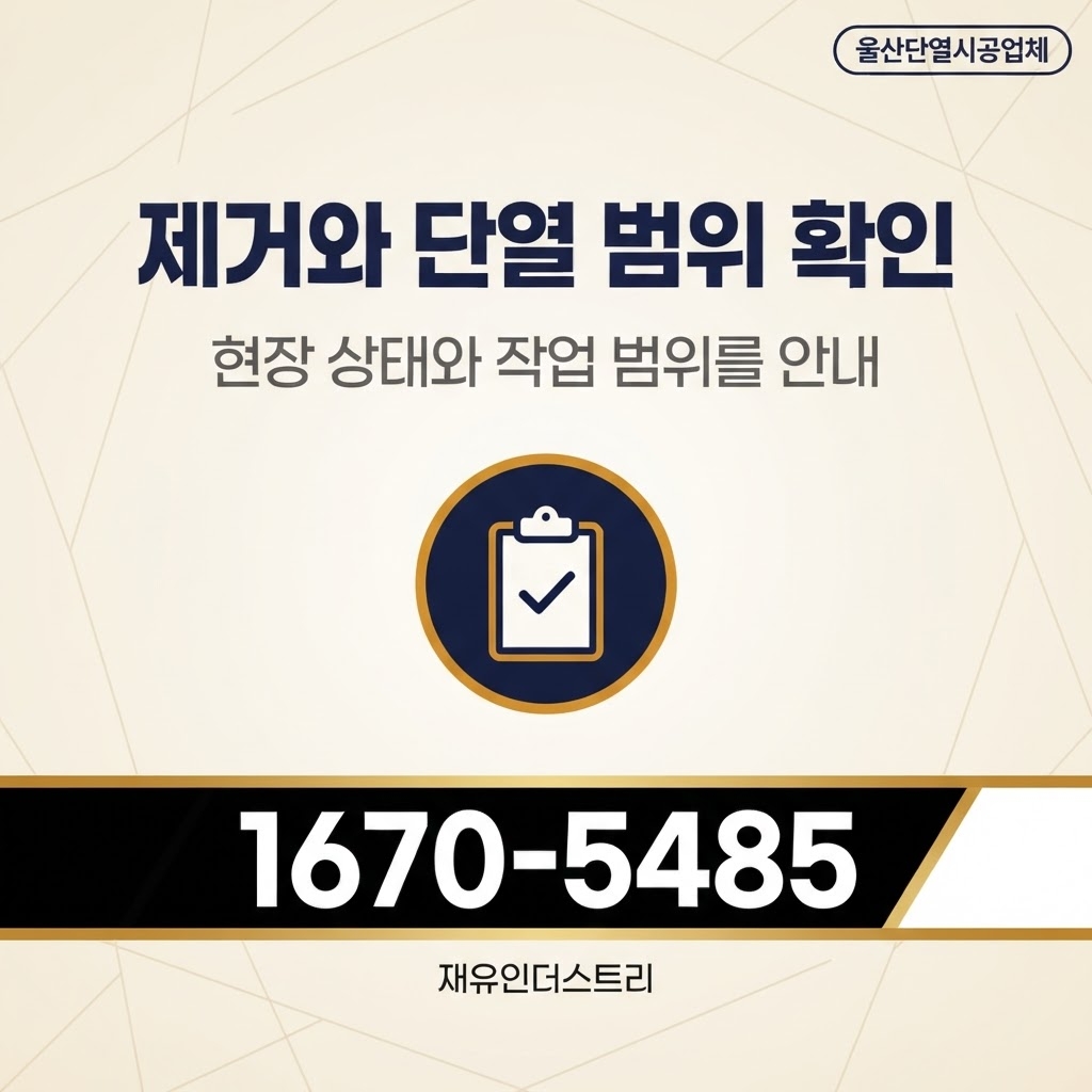 울산단열시공업체 재유인더스트리 11
