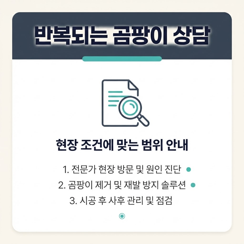 통영곰팡이제거업체 재유인더스트리 11