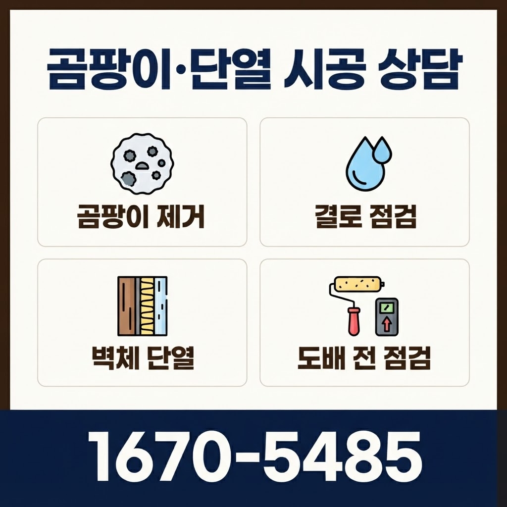 부산단열시공업체 재유인더스트리 12