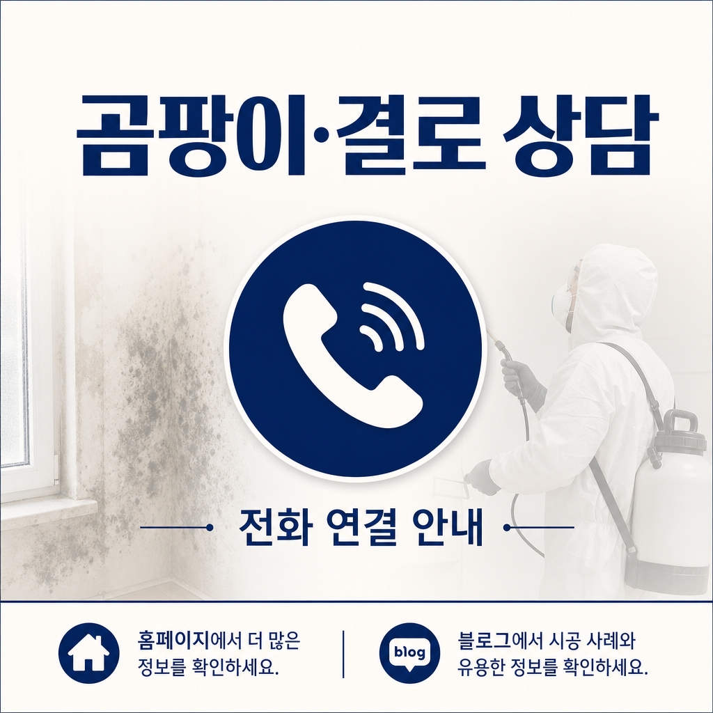 거제곰팡이업체 재유인더스트리 10