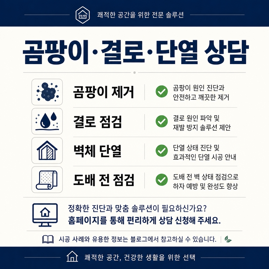 거제곰팡이업체 재유인더스트리 12